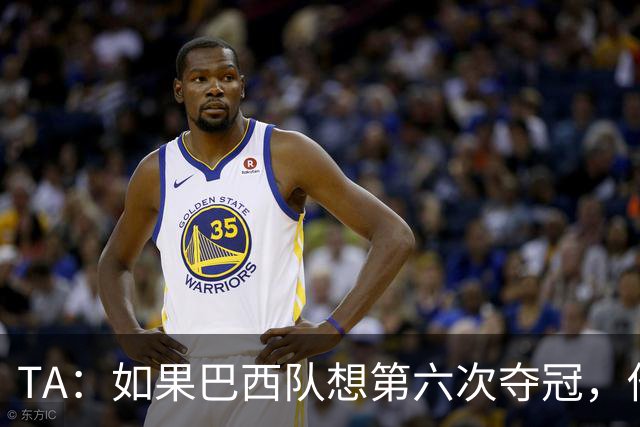 TA：如果巴西队想第六次夺冠，他们迫切需要维尼修斯的精彩表现
